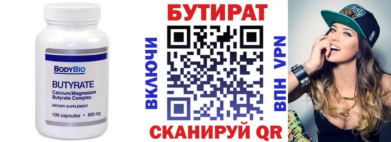 БУТИРАТ BDO  хочу   Кимры 