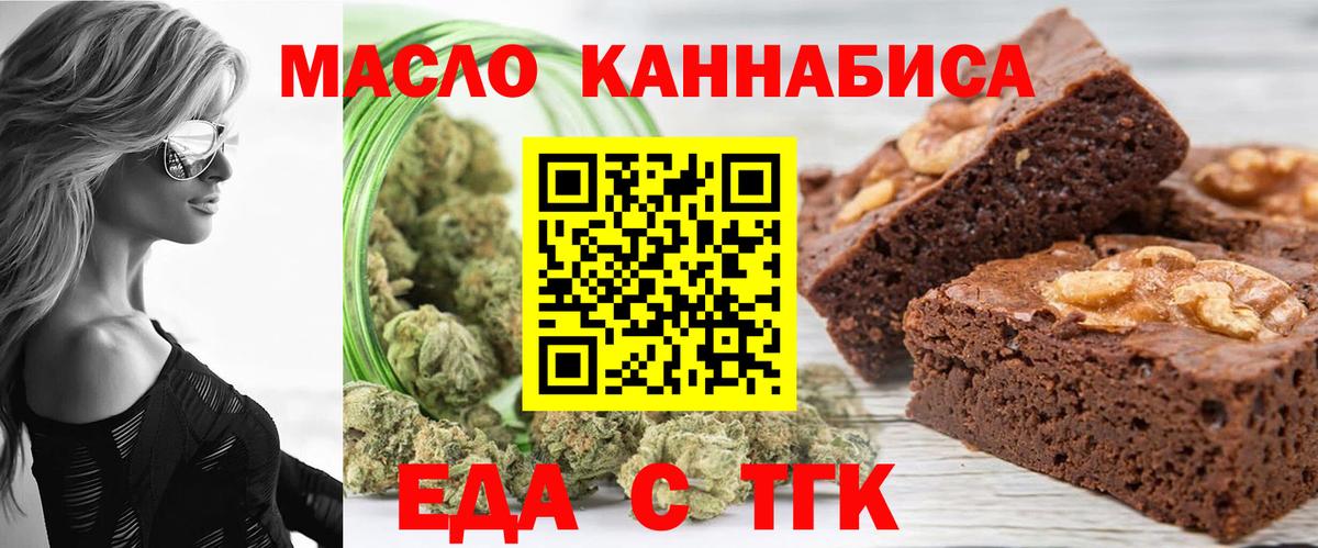 Еда ТГК конопля  Вход с VPN  Кимры 