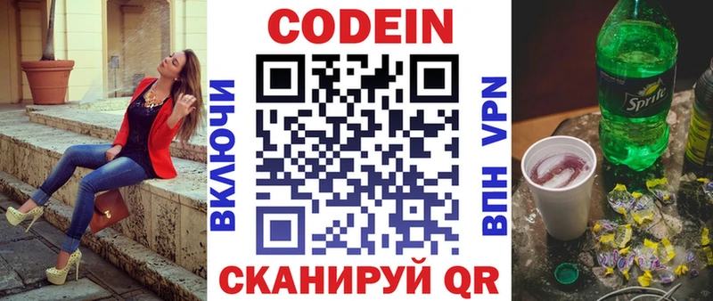 закладки  Кимры  Codein напиток Lean (лин) 