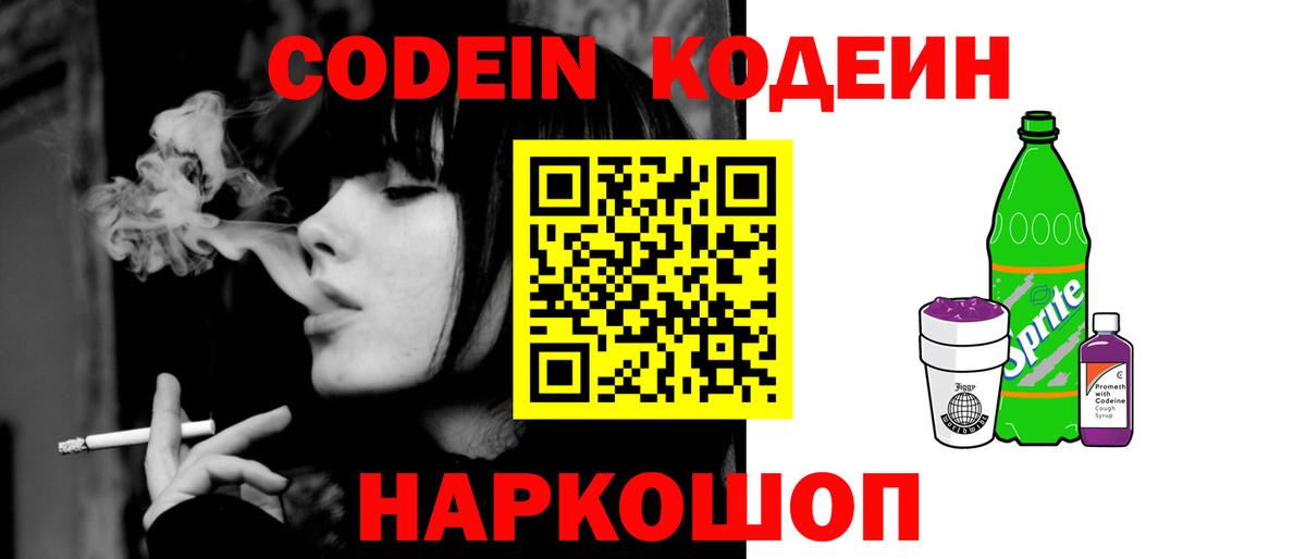 Кодеин напиток Lean (лин) Кимры