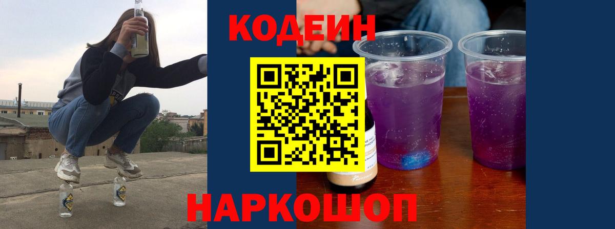 Кодеин Purple Drank  купить наркотик  Кимры  Вход с VPN 