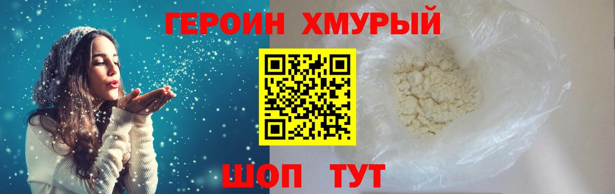 ГЕРОИН герыч Кимры