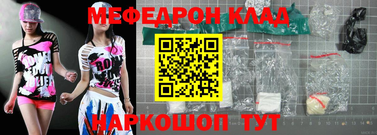 Меф мяу мяу кристаллы Кимры
